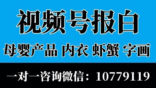 视频号母婴产品类目怎么开通（母婴类目报白完整操作指引）