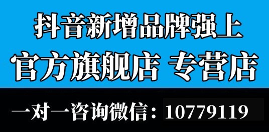抖音旗舰店能卖多个品牌吗？抖店新增经营品牌强上方法