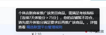 抖音个体新店连续7天体验分不足75分怎么办？