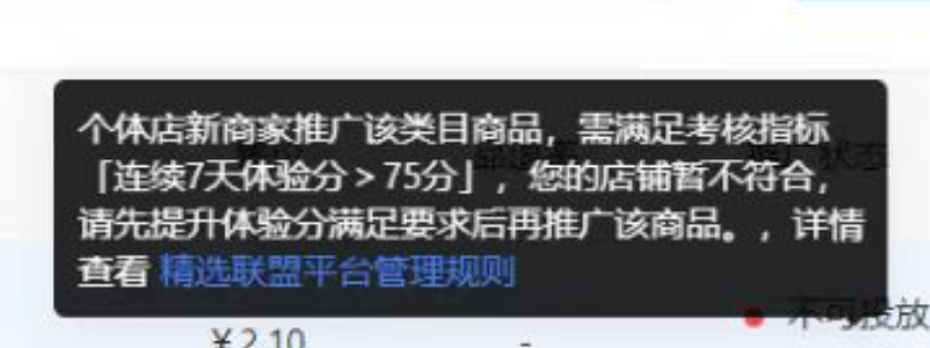 抖音个体店低于75不让投放怎么办？无需等待7天最新开通方法