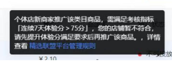 抖店体验分低怎么开精选联盟？无需等待7天最新开通方法