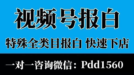 视频号卖白酒怎么报白授权？酒类商家入驻品牌库操作流程