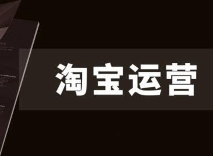 淘宝代运营