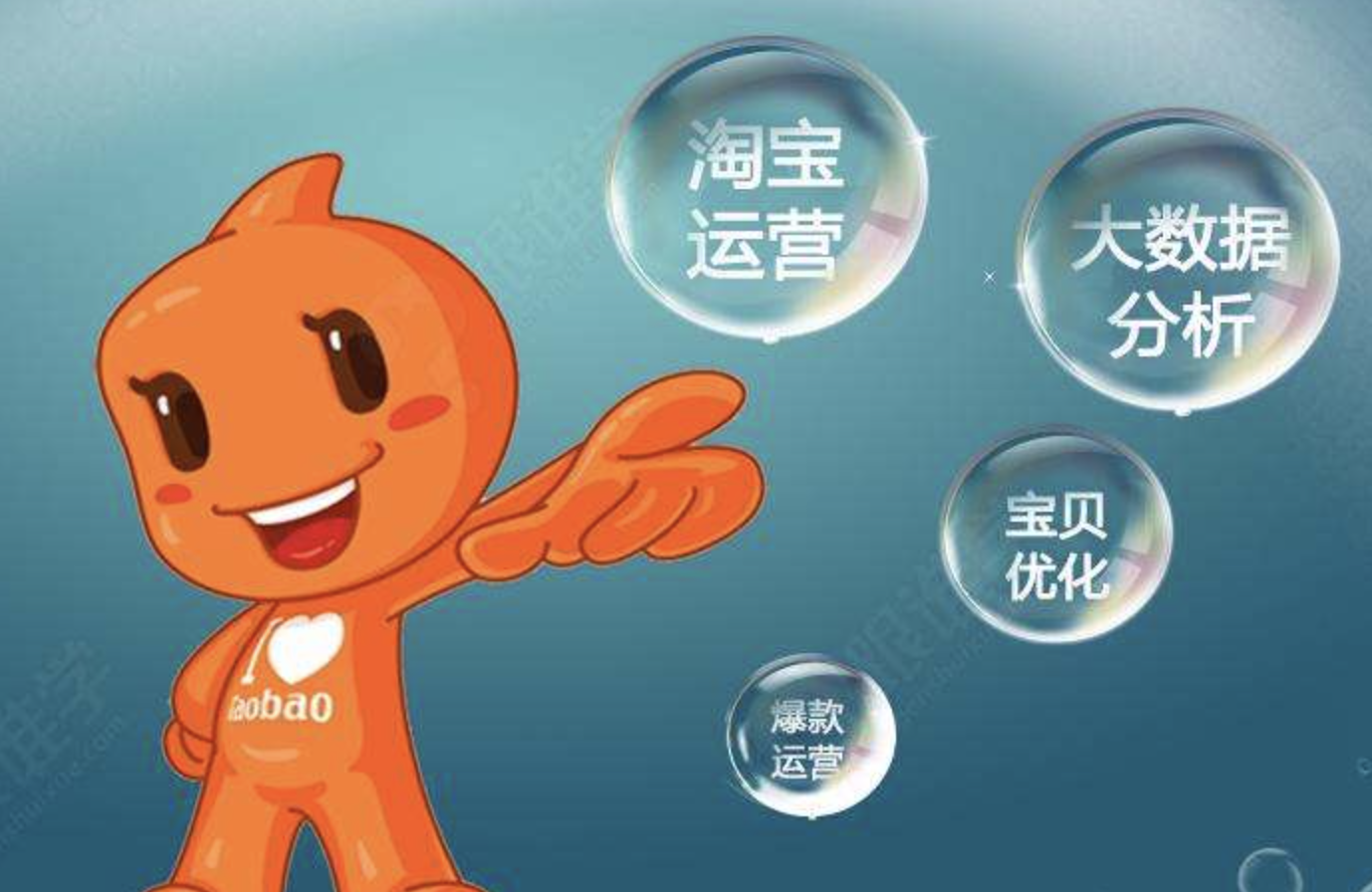 淘宝代运营