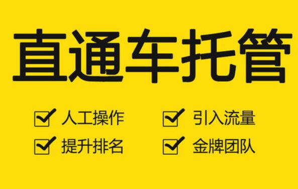 淘宝直通车