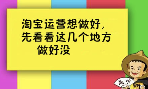 淘宝运营做什么