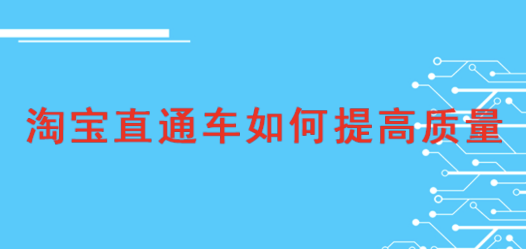 直通车助手