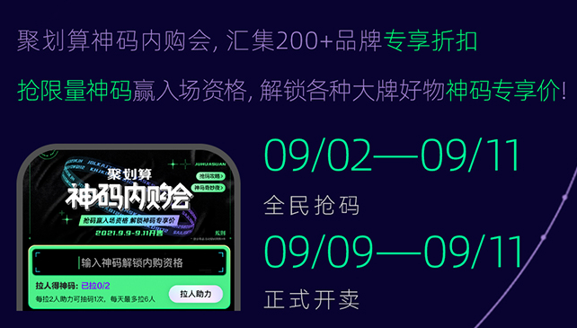 不止神码！聚划算带来了电商新玩法