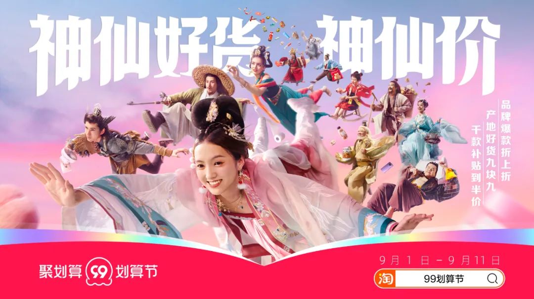 不止神码！聚划算带来了电商新玩法