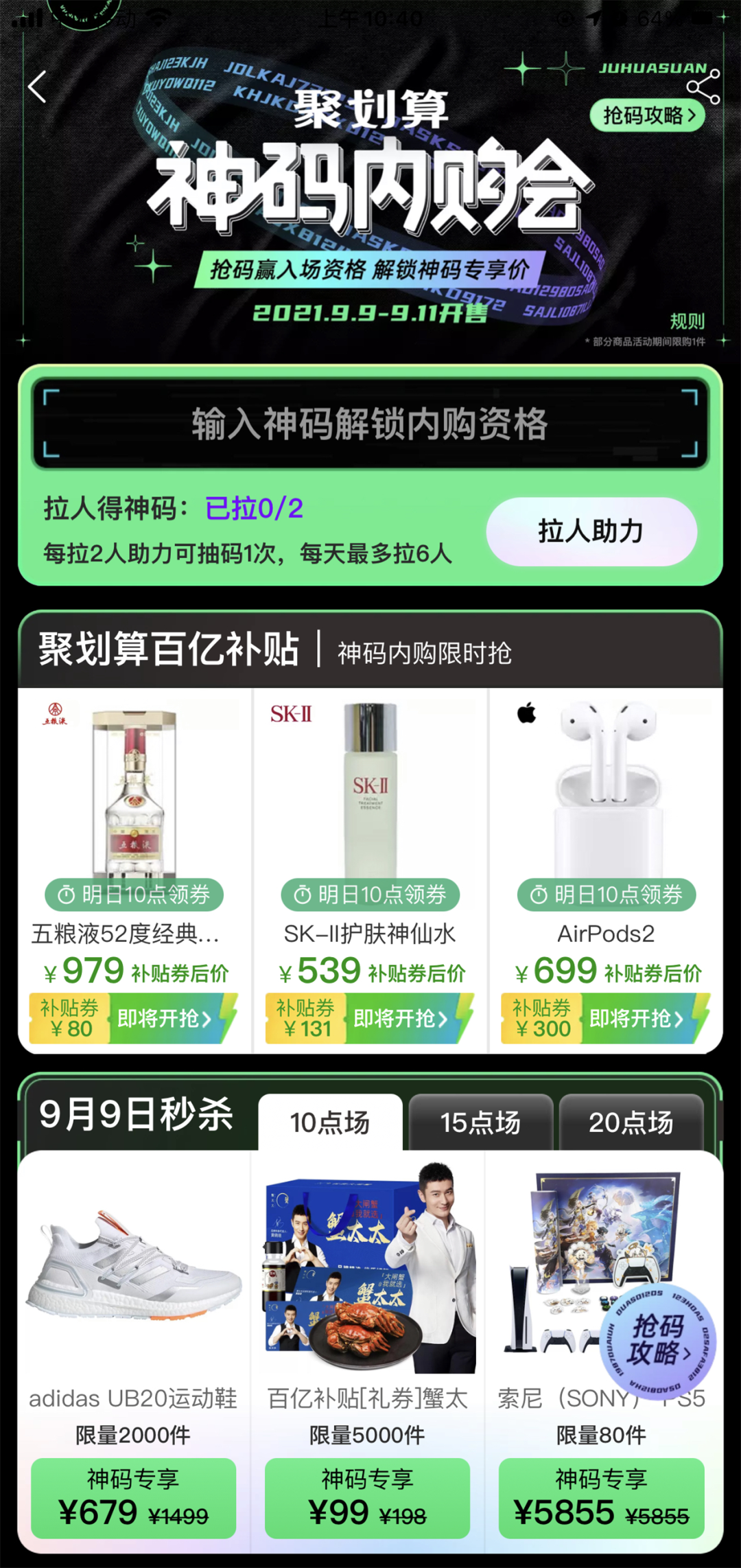 不止神码！聚划算带来了电商新玩法