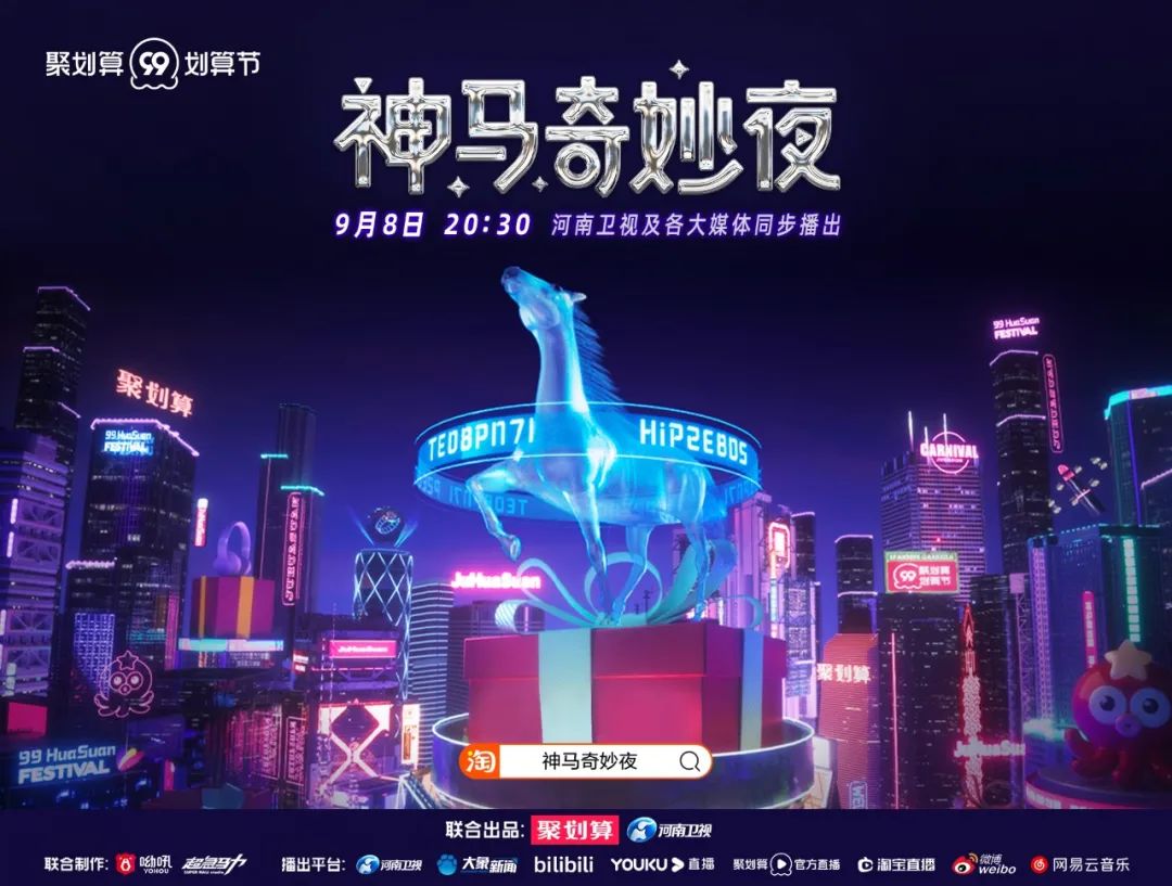 不止神码！聚划算带来了电商新玩法