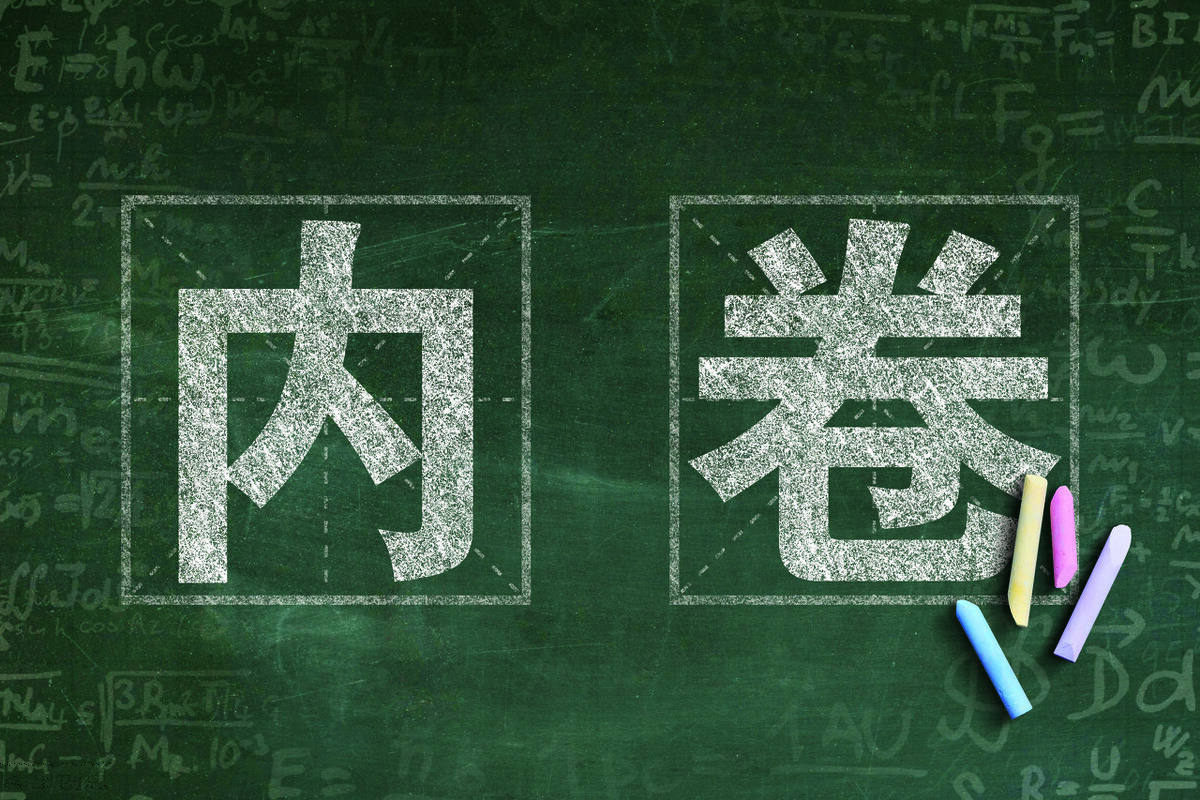 这年头，“内卷”这个词在跨境电商行业，是如何蔓延开来的？