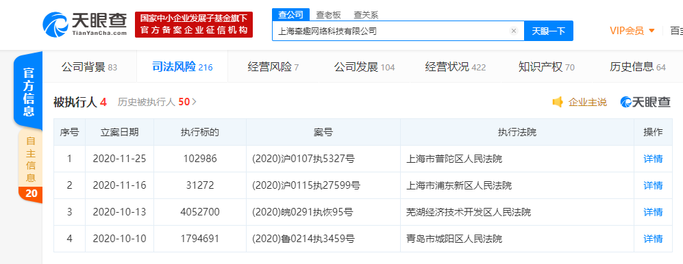 顺丰旗下“丰趣海淘”关联公司被列为被执行人，目前累计执行标的超598万