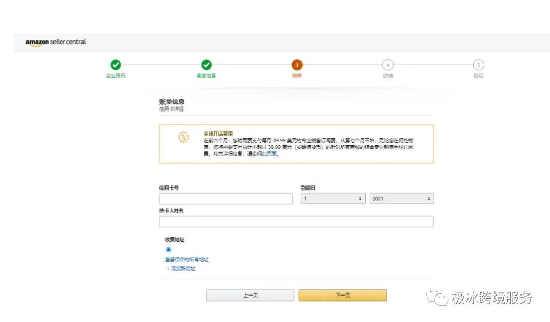 亚马逊跨境电商开店流程及费用是多少？