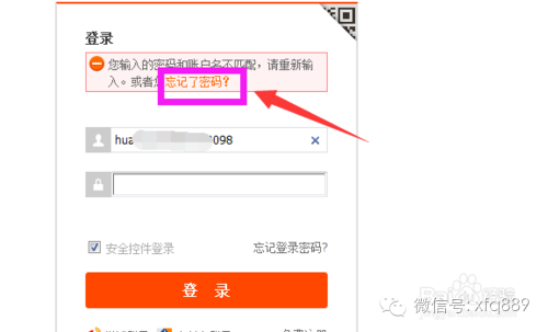 ?淘宝帐号密码忘记怎么办？经典！收藏备用……