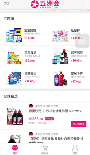 五洲会海购平台怎么样?是不是正规公司?