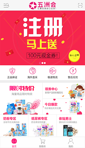 五洲会海购平台怎么样?是不是正规公司?