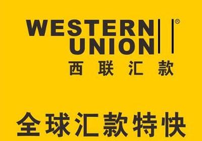 西联汇款怎么汇款给国外？有什么汇款技巧？