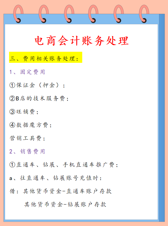 电商行业财务会计怎么做账？具体做账流程是什么？