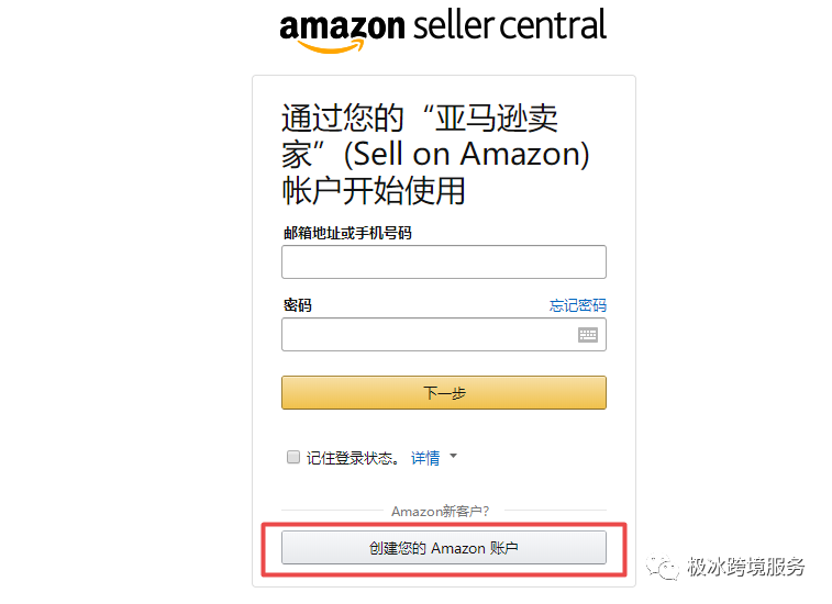 亚马逊跨境电商开店流程及费用是多少？