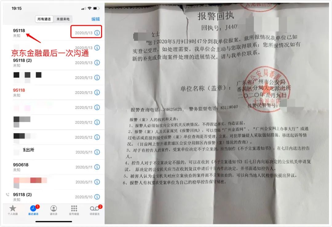 京东白条被盗刷，你需要马上做这 5 件事