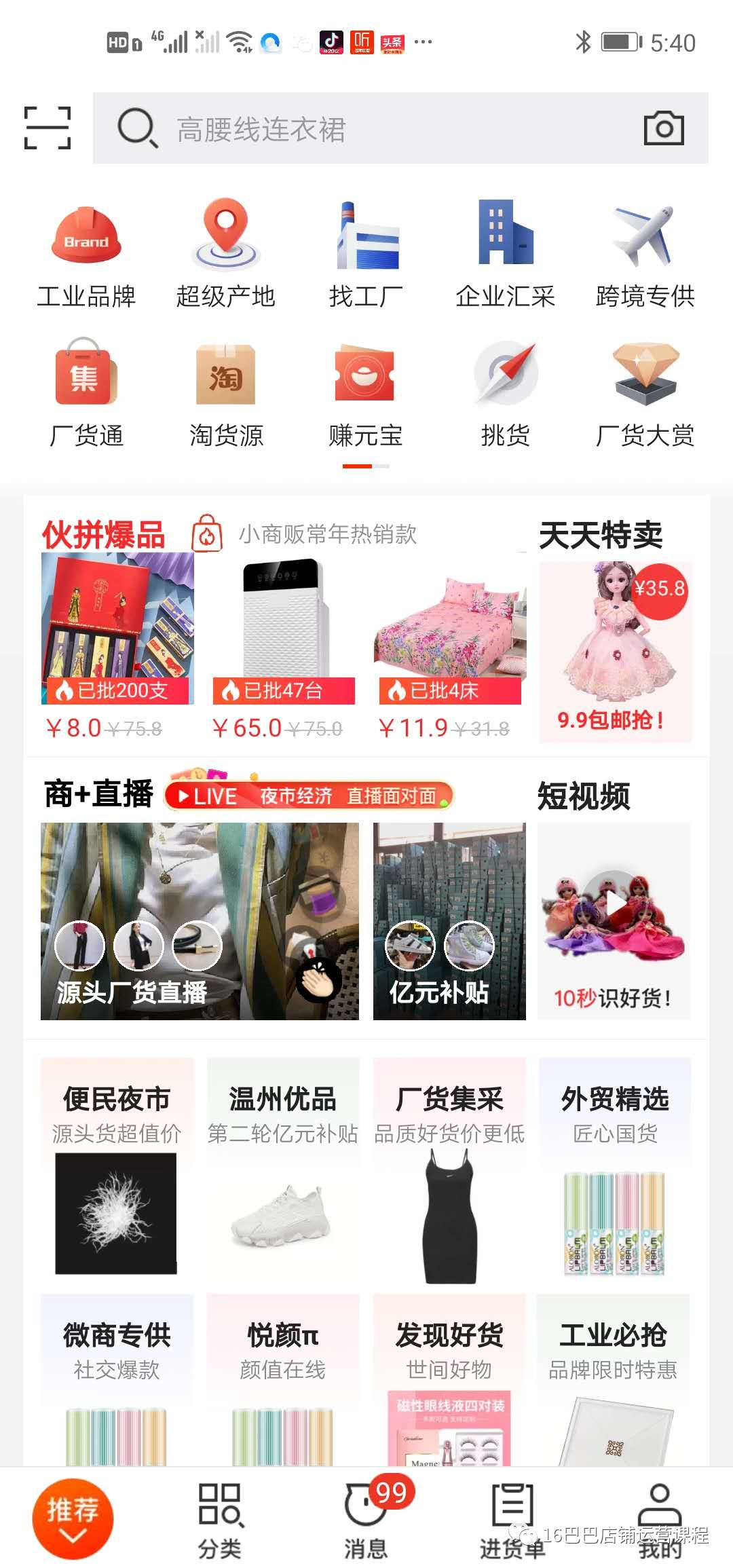 如何推广阿里巴巴店铺产品？