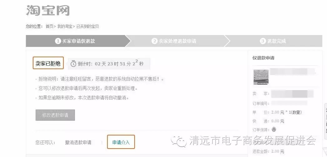 被卖家拒绝退款后，如何申请淘宝客服介入来解决问题，你知道吗？