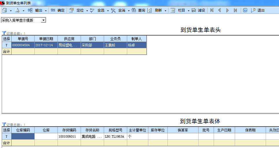 胜途erp采购下单怎么操作？附详细流程