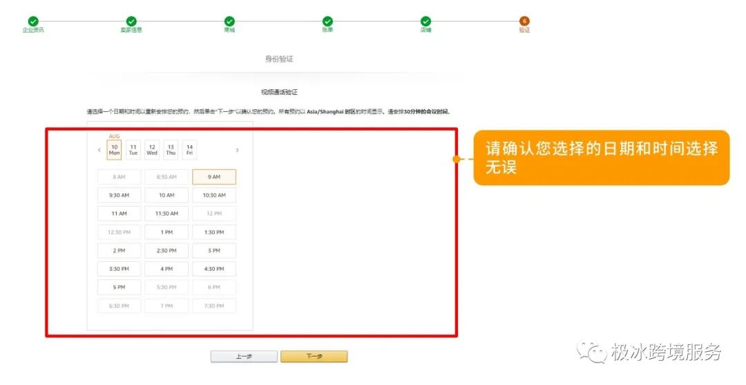 亚马逊跨境电商开店流程及费用是多少？