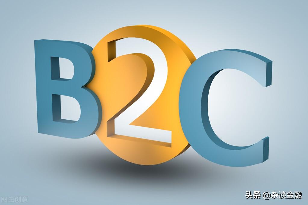 b2c是什么意思？和b2b的区别是什么？