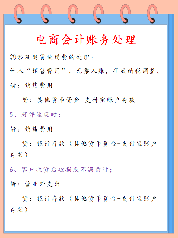 电商行业财务会计怎么做账？具体做账流程是什么？