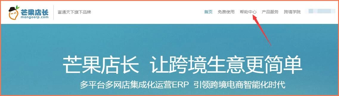 芒果店长怎么采集产品上架？可以采集哪几个网站？