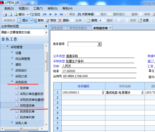 胜途erp采购下单怎么操作？附详细流程