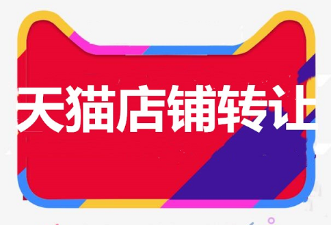 什么是旗舰店？天猫是旗舰店好还是专卖店好？
