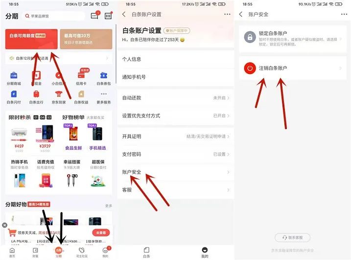 京东白条不用了怎么关闭？锁定和注销两种方式都可以！