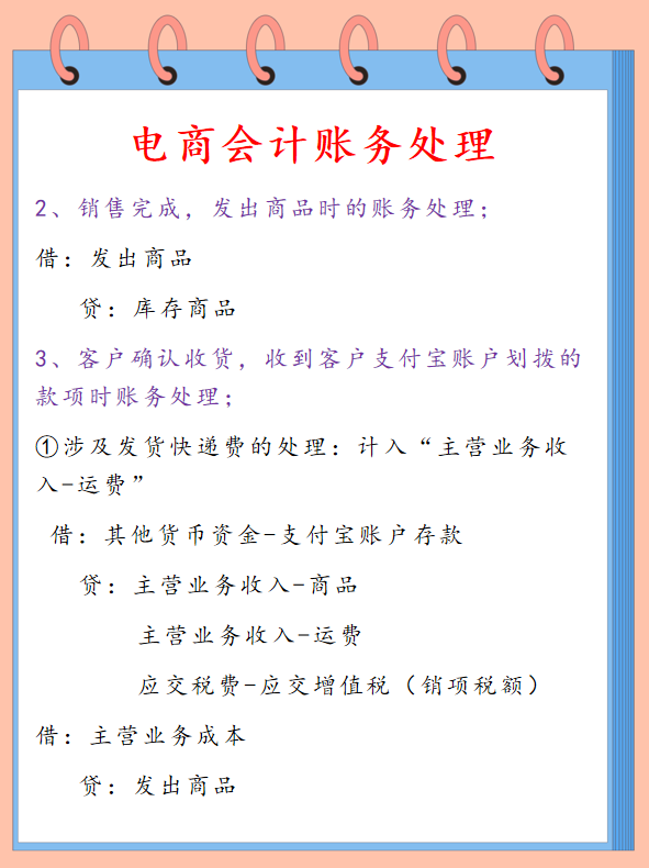 电商行业财务会计怎么做账？具体做账流程是什么？
