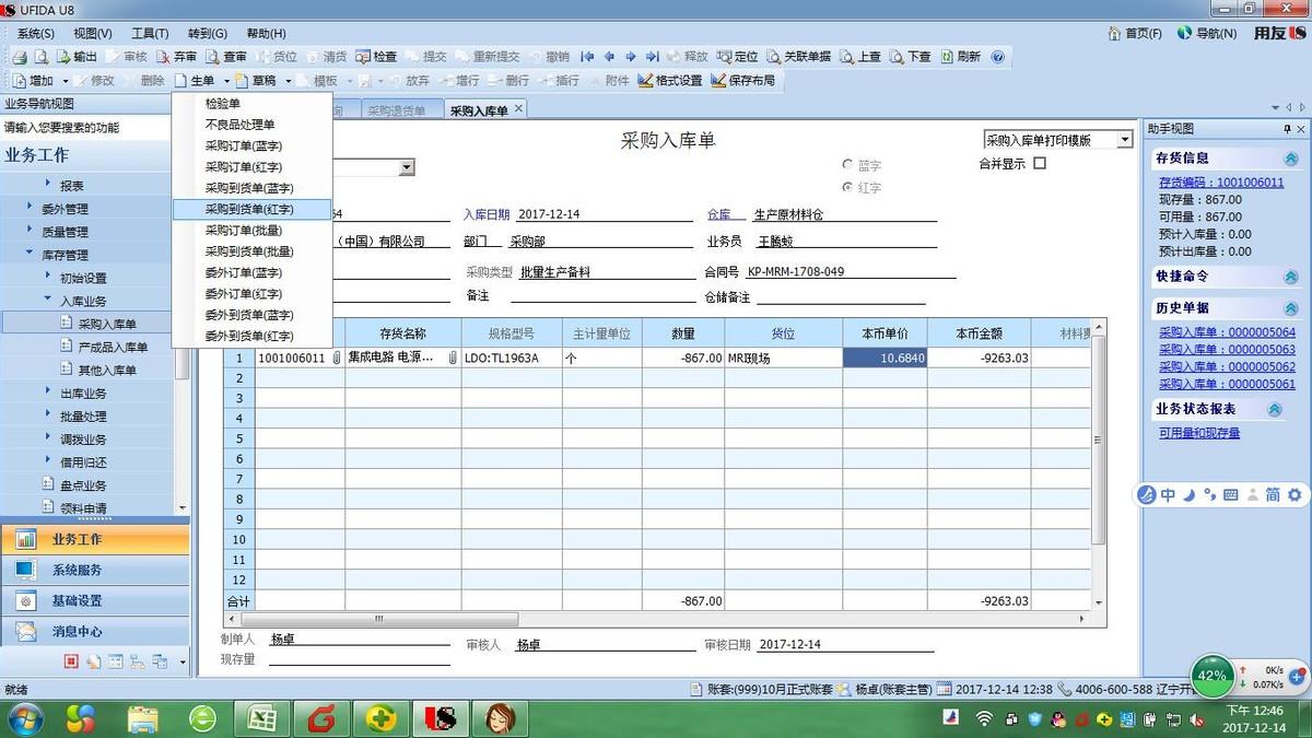 胜途erp采购下单怎么操作？附详细流程