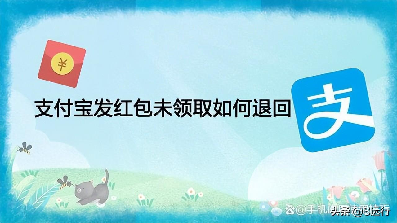 支付宝红包不领取多久退回？最大金额能发多少？