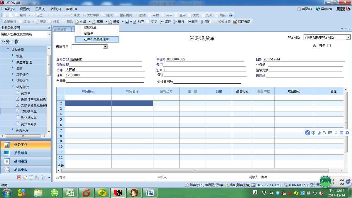 胜途erp采购下单怎么操作？附详细流程