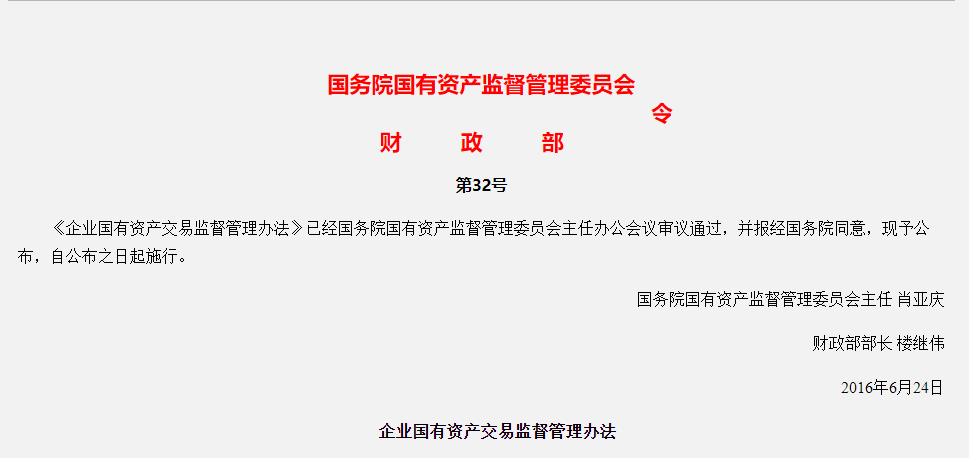 国有企业是什么意思？为什么很多人挤破头了都想进？