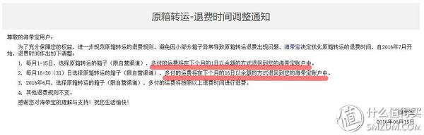 海带宝是怎样进行运转的?起运多久能到?
