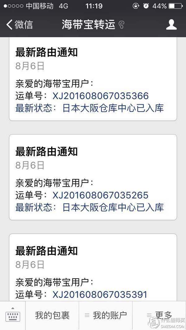 海带宝是怎样进行运转的?起运多久能到?