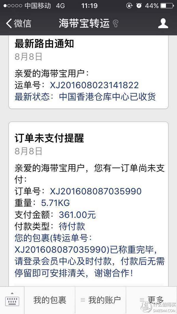 海带宝是怎样进行运转的?起运多久能到?