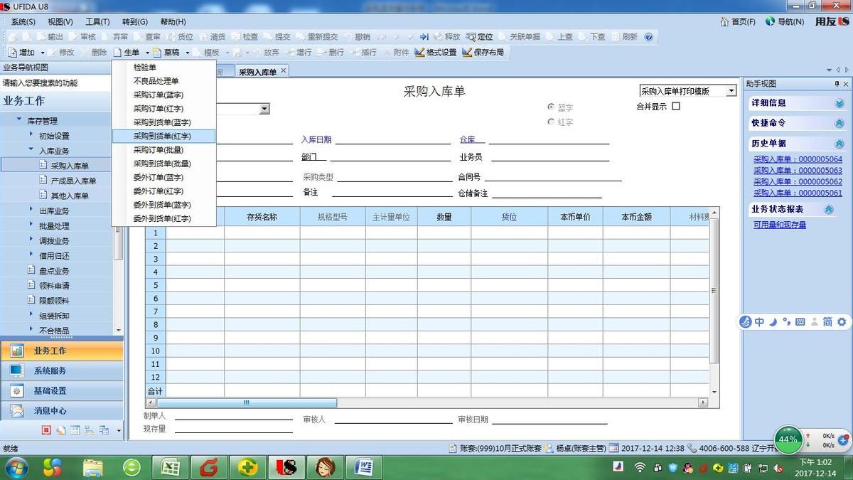 胜途erp采购下单怎么操作？附详细流程