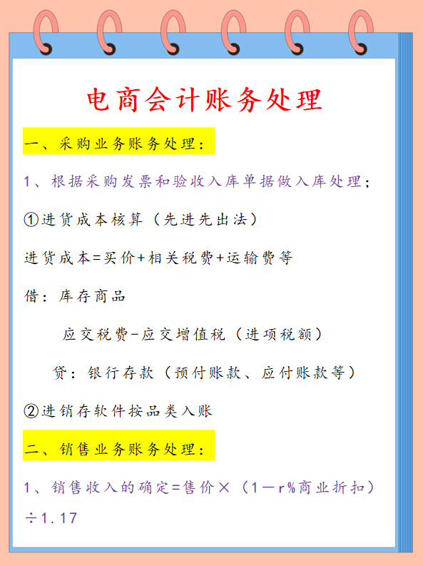 电商行业财务会计怎么做账？具体做账流程是什么？