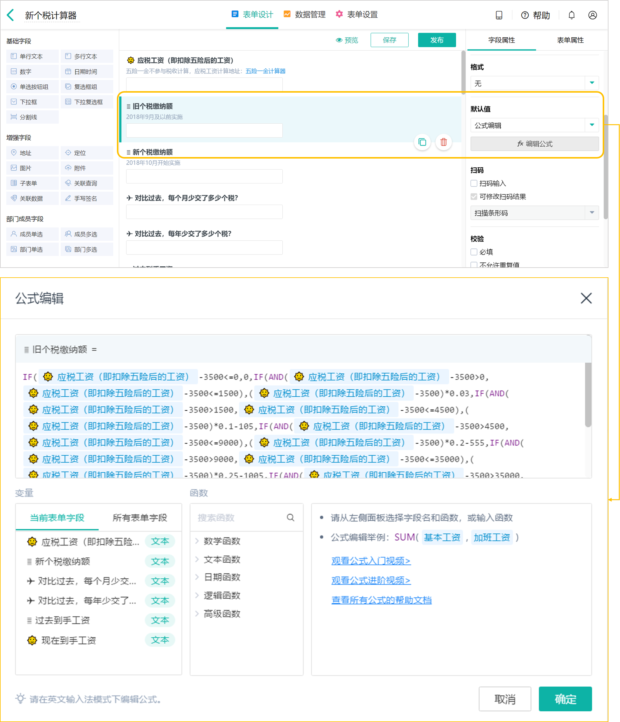 个人所得税费用如何计算？3分钟教会你！