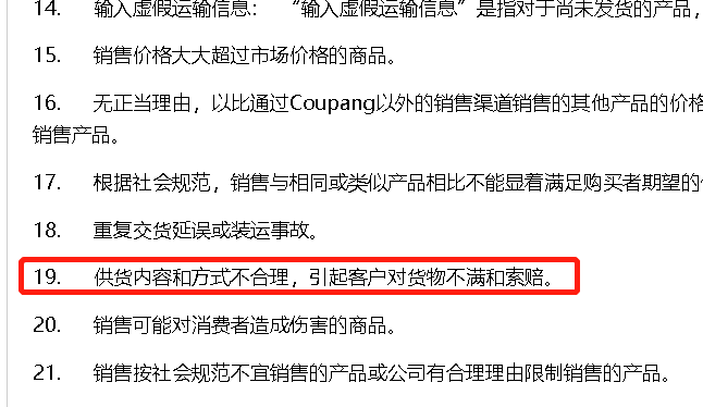 严打测评！Coupang卖家被封店的原因是..