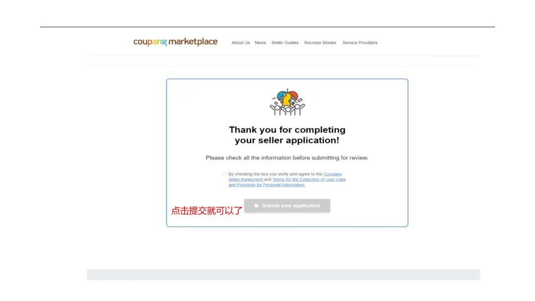 Coupang专属开店指导 Coupang专属开店指导