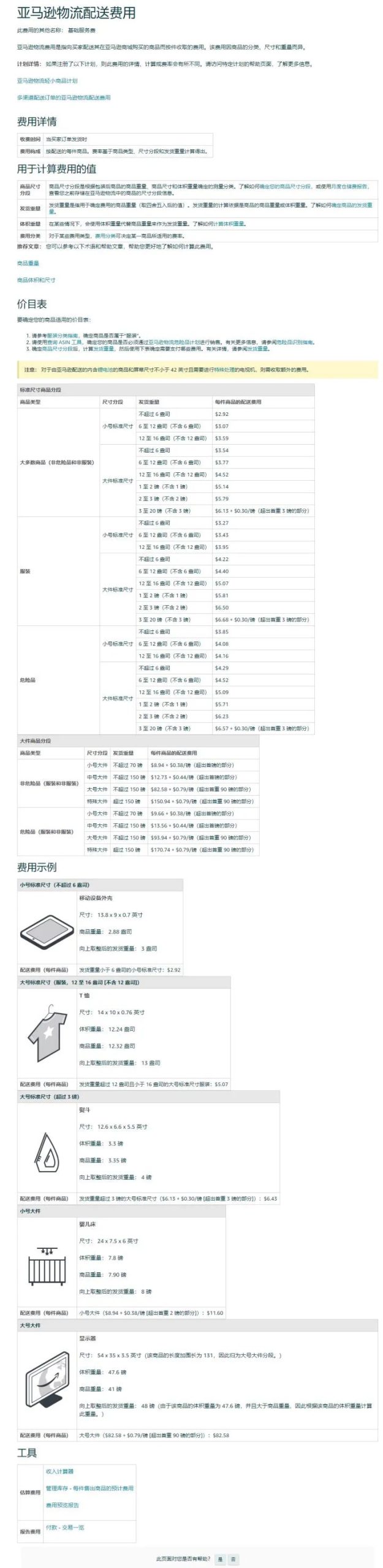 开一个亚马逊FBA店铺，要准备多少钱？