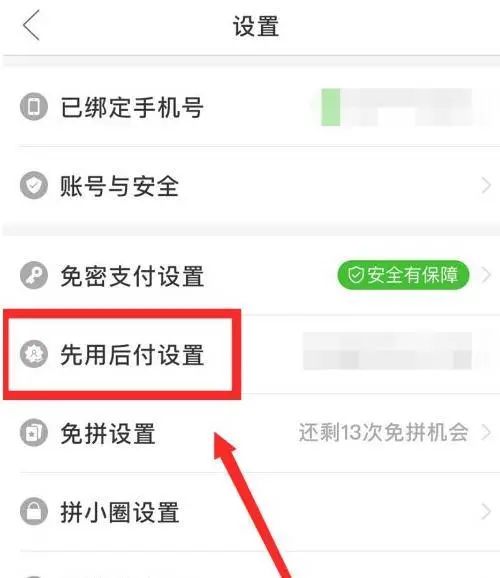 拼多多先用后付功能怎样关？拼多多取消先用后付教程介绍